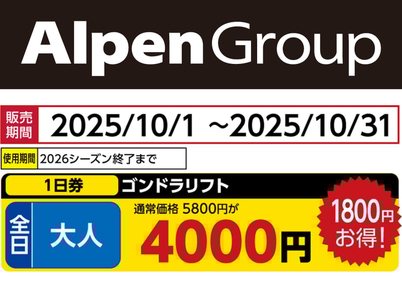 No.606【函館七飯スノーパーク】全日 大人 ゴンドラリフト 1日券