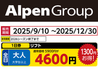 No.790【恐羅漢スノーパーク】全日 大人 リフト １日券(大学生以上)