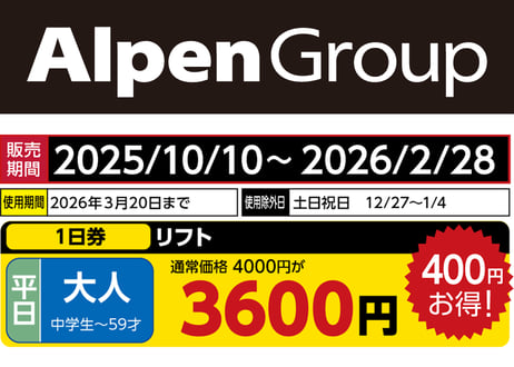スキーリフト券 2枚セット AlpenGroup CATEGORY 北関東エリア | アルペングループ 早割リフト券Plus!!