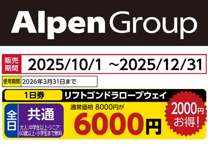 No.604【富良野スキー場】全日 共通 リフトゴンドラロープウェイ 1日