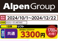 【会津高原南郷スキー場】共通リフト１日券＜全日＞