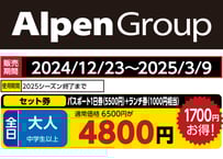 【天元台高原】大人(中学生以上)パスポート1日券+ランチ券（1000円相当）＜全日＞