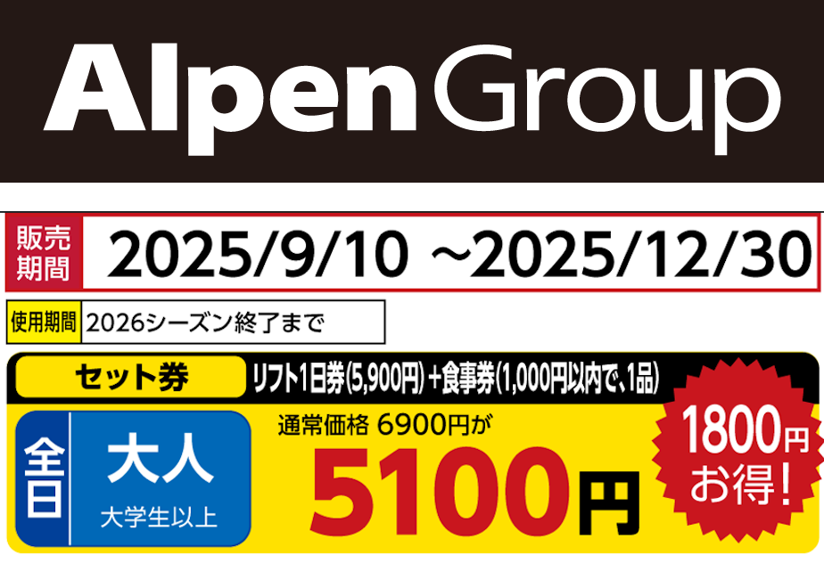 No.788【恐羅漢スノーパーク】［セット券］全日 大人 リフト1日