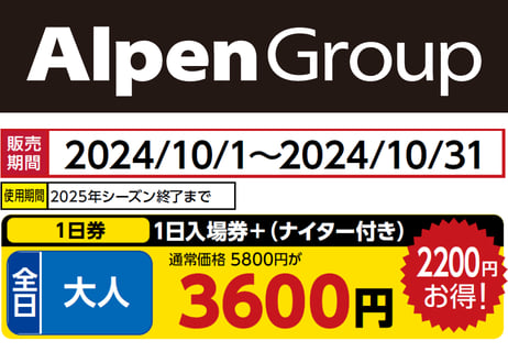 お得」「特典付き」上越国際スキー場&岩原スキー場 共通 リフト券 大人