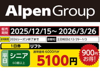 エーデルワイス スキー リゾート 平日リフト券食事券1300円分セット 4