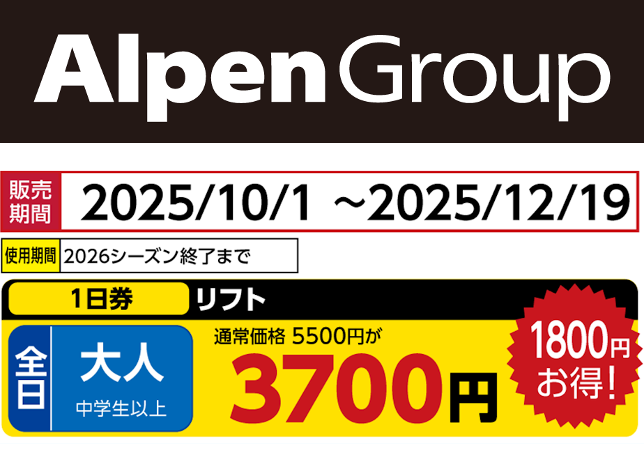 【300円】9/28(日)22:00-ゲリラ開催記念出品 No.628【会津高原だいくらスキー場】全日 大人 リフト 1日券(中学生