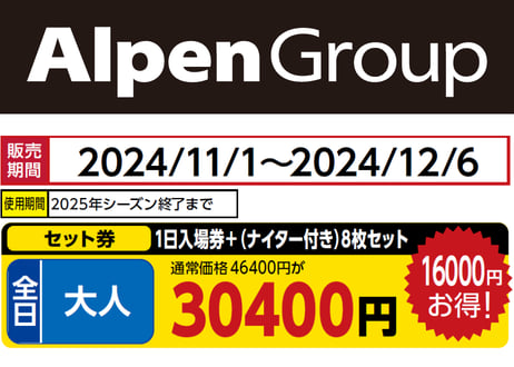 上越国際スキー場 岩原スキー場1日入場券＋大人 おやっ 8