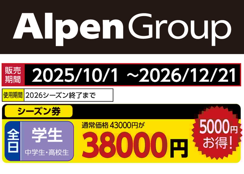 ウイングヒルズ白鳥リゾート 全日券・平日券・割引券 No.762【ウイングヒルズ白鳥リゾート】全日 学生 シーズン券 (中学生