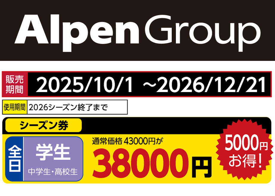 No.762【ウイングヒルズ白鳥リゾート】全日 学生 シーズン券 (中学生