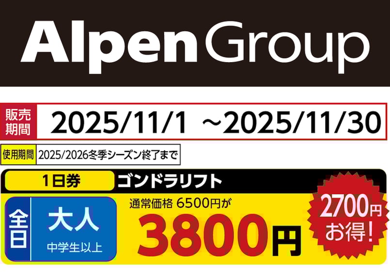パルコール嬬恋スキーリゾート スキー場 1日リフト券大1枚子供1枚