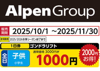 エーデルワイス　スキー　リゾート　平日リフト券食事券1300円分セット　4セット No.633【エーデルワイススキーリゾート】全日 大人 リフト 1日券