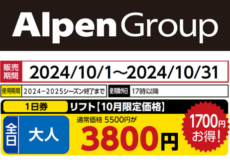 ジャングルジャングル リフト券 一日券 全日 ジャングルジャングル リフト券 一日券 全日