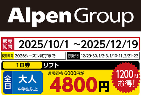 CATEGORY 岐阜・北陸エリア | アルペングループ 早割リフト券Plus!!