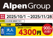 No.633【エーデルワイススキーリゾート】全日 大人 リフト 1日券