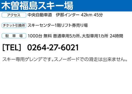 No.745【木曽福島スキー場】全日 シニア リフト １日券(50歳以上)