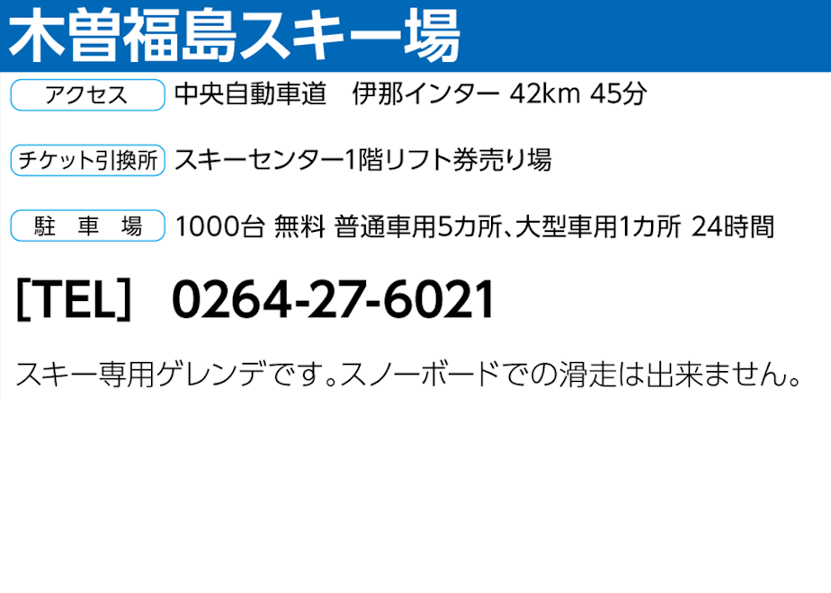 No.745【木曽福島スキー場】全日 シニア リフト 1日券(50歳以上