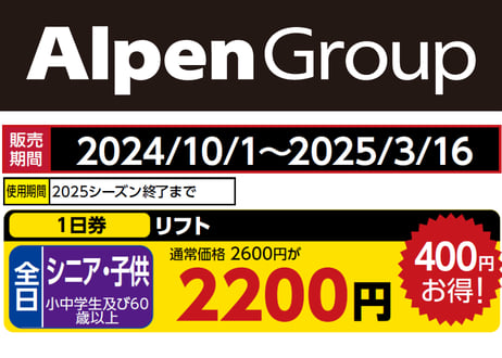 奥只見丸山スキー場 リフト券 ２枚セットランチソフトドリンク付き 奥只見丸山スキー場-リフト料金