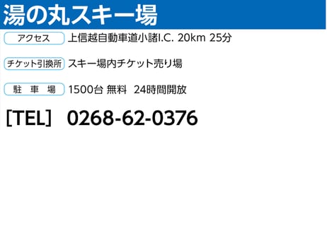 No.713【湯の丸スキー場】全日 大人 リフト １日券(18～59歳まで)