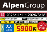 No.730【しらかば2in1スキー場】平日 大人 リフト【平日】食事券付き１日券 (23歳以上59歳以下)