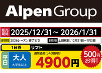 No.777【マックアース関西（6スキー場共通）】全日 共通 全日 共通