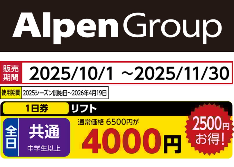 グランデコスノーリゾート リフト1日券 snb 様専用グランデコスノー
