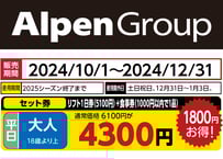 【恐羅漢スノーパーク】大人(18歳より上)リフト１日券（5100円）＋食事券（1000円以内で1品）＜平日＞