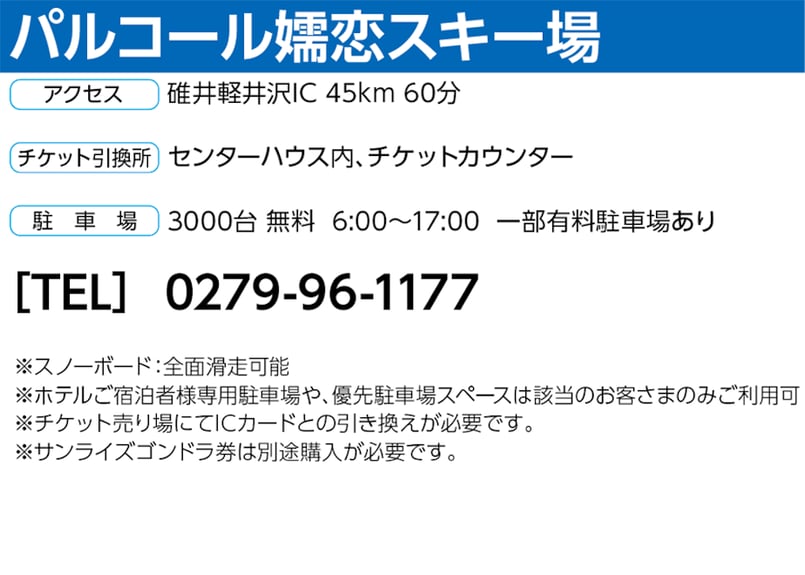 No.643【パルコール嬬恋スキー場】全日 大人 ゴンドラリフト 1日券