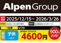 No.655【サンメドウズ清里スキー場】平日 シニア リフト 1日券(60歳