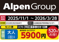 No.728【白樺高原国際スキー場】平日 大人 リフト【平日】食事券付き１日券 (23歳以上59歳以下)
