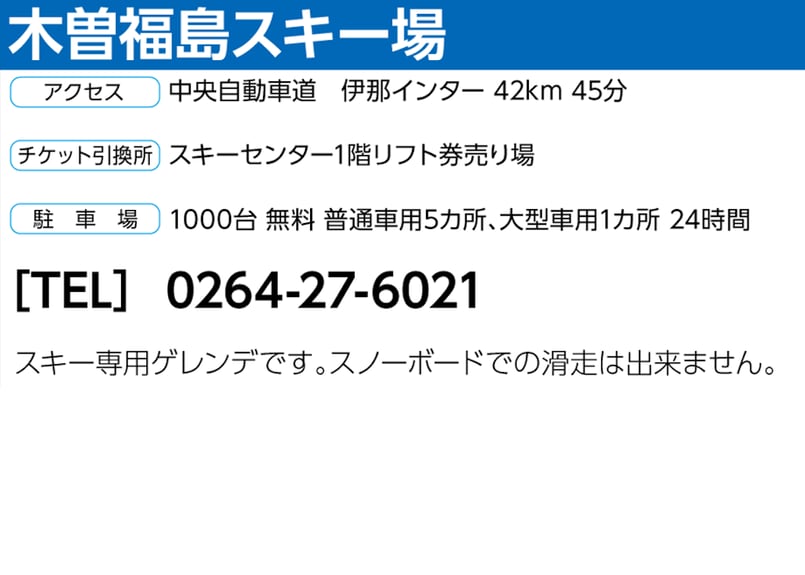 No.746【木曽福島スキー場】全日 子供 リフト 1日券(中学生以上
