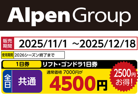 No.695【赤倉観光リゾートスキー場】全日 共通 リフト・ゴンドラ1日券