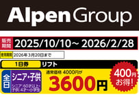 No.655【サンメドウズ清里スキー場】平日 シニア リフト 1日券(60歳
