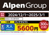 【パルコール嬬恋スキー場】大人(中学生以上)ゴンドラリフト１日券＜全日＞