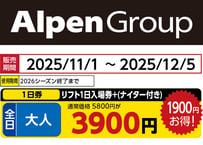アライマウンテンリゾート  全日 共通 ゴンドラリフト券 エコノミークラス1日券4枚セット No.687【アライマウンテンリゾート】全日 共通 ゴンドラリフト