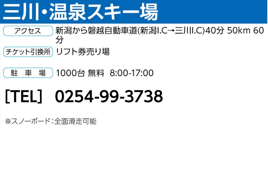 No.659【三川・温泉スキー場】全日 シニア リフト 1日券(シニア：50歳