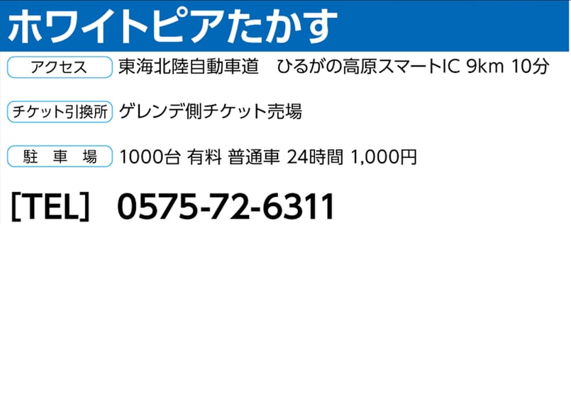 No.765【ホワイトピアたかす】全日 大人 リフト 1日券(中学生以上