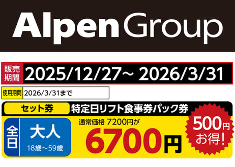 CATEGORY 岐阜・北陸エリア | アルペングループ 早割リフト券Plus!!
