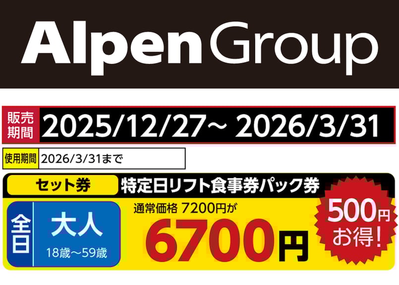 めいほうスキー場　食事券　約11000円分 No.769【めいほうスキー場】全日 大人 めいほうスキー場 特定日リフト