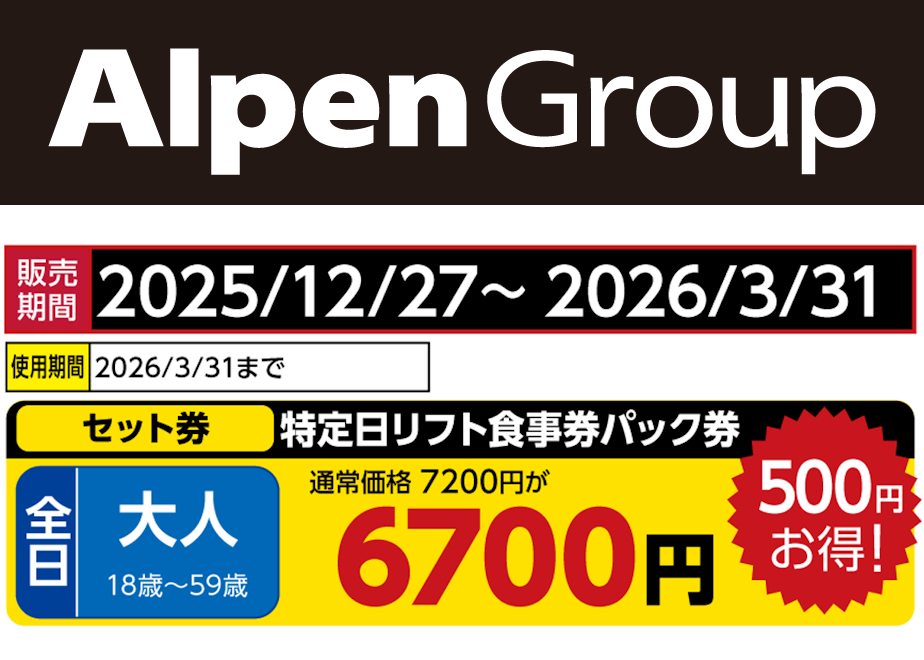 No.769【めいほうスキー場】全日 大人 めいほうスキー場 特定日リフト