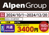 【会津高原だいくらスキー場】共通(未就学児は無料)リフト１日券＜全日＞