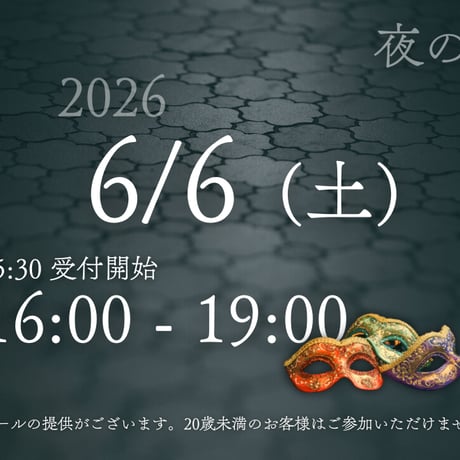 仮面舞踏会 | STORES