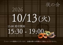 【仮面舞踏会エルタ・ポラリア】10月13日(火) 夜の会