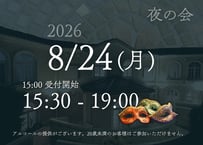 【仮面舞踏会バレン・ポラリア】8月24日(月) 夜の会