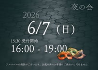 【仮面舞踏会アルト・ポラリア】6月7日(日) 夜の会