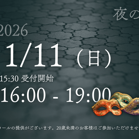 仮面舞踏会 | STORES