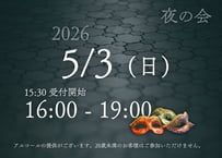 【仮面舞踏会ルナ・ポラリア】5月3日(日) 夜の会