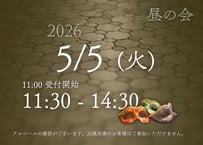 【仮面舞踏会ルナ・ポラリア】5月5日(火) 昼の会