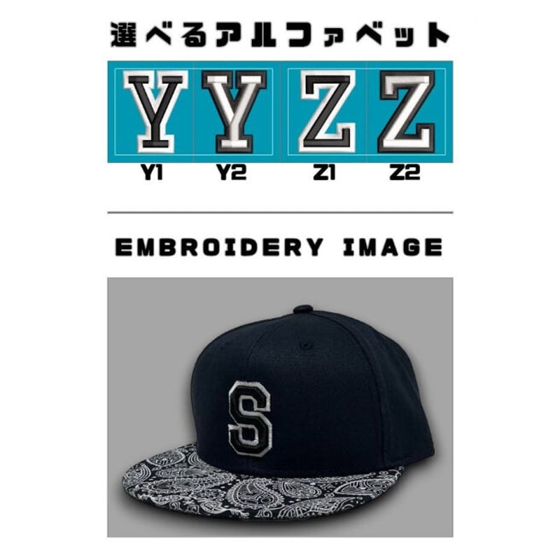 選べる イニシャル アルファベット オリジナル 3D刺繍 フラット