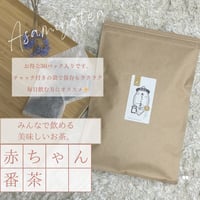 赤ちゃん番茶　30パック