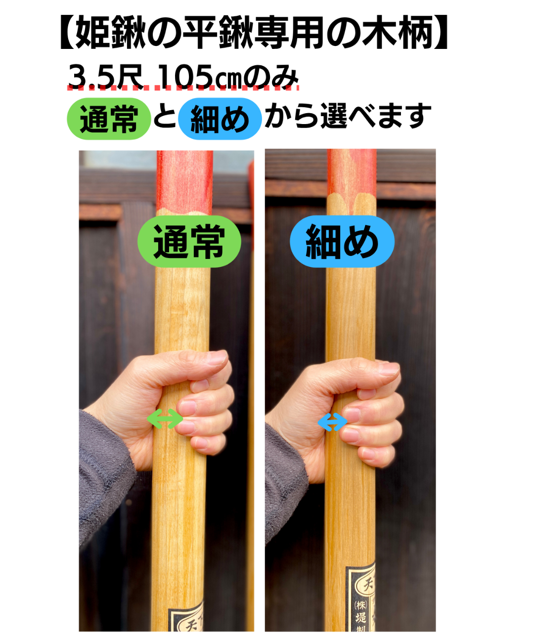 姫鍬の平鍬ー右も左も使えるタイプ HNo | 姫鍬本舗 STORE